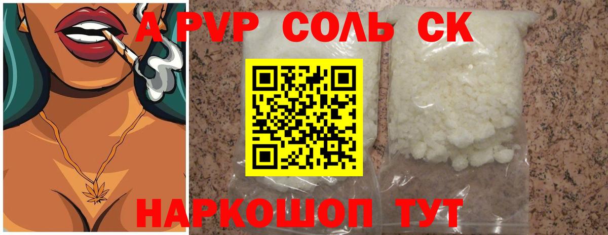 A PVP Соль  купить  сайты  Вход с VPN  APVP  Касимов  APVP крисы CK 
