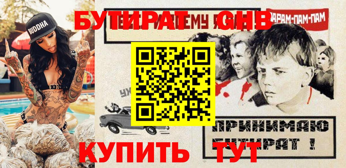 Бутират вода Касимов