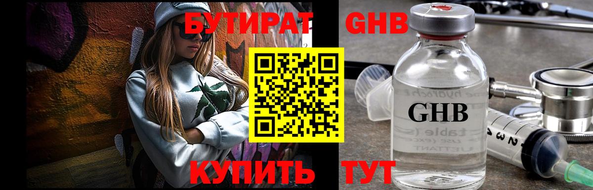 БУТИРАТ жидкий экстази  Вход с VPN  БУТИРАТ  Касимов 