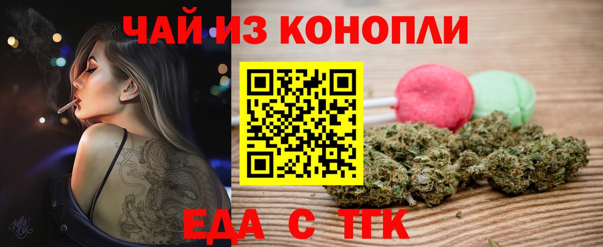 Еда ТГК марихуана  Вход с VPN  Касимов 