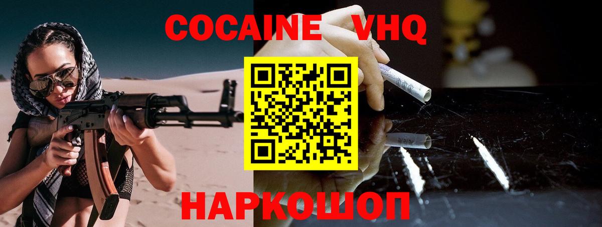 Кокаин VHQ  КОКАИН Fish Scale  Вход с VPN  Касимов 