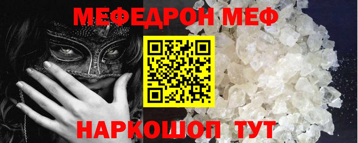 Мефедрон кристаллы Касимов