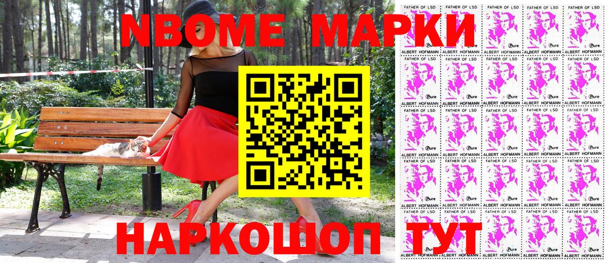 Марки N-bome 1,8мг  Вход с VPN  Касимов  Марки N-bome 1,8мг 